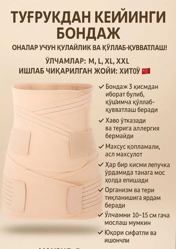 Послеродовой корсет бандаж новый Послеродовой корсет бандаж новый