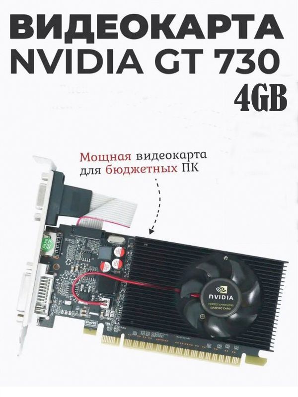 Видеокарта Nvidia GT 730 OEM 4gb