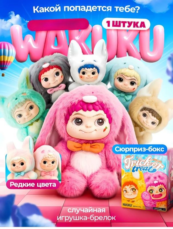 Wakuku AJOYIB bolalar o'yinchoqi Wakuku AJOYIB bolalar o'yinchoqi