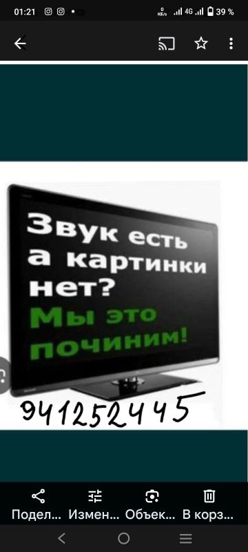 Ремонт телевизоров Ремонт телевизоров