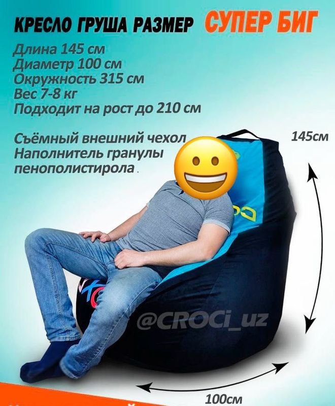 Кресло груша супер биг Кресло груша супер биг