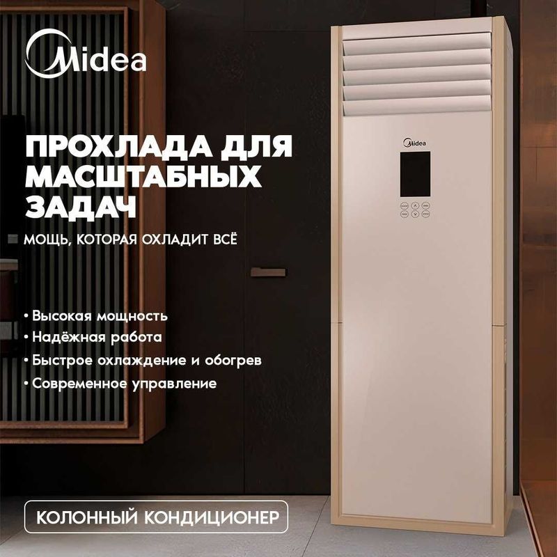 Колонный кондиционер Midea Колонный кондиционер Midea