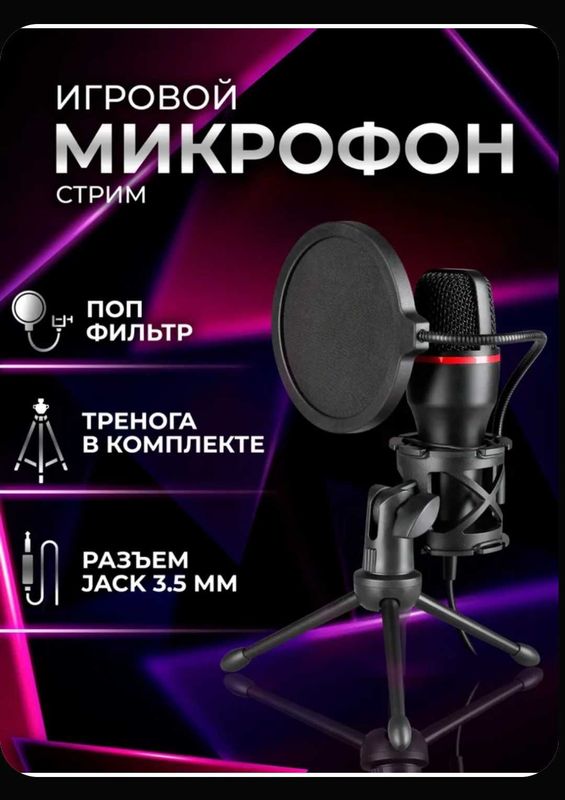 Игровой микрофон, микрофон для компьютера, USB 1.5м Игровой микрофон, микрофон для компьютера, USB 1.5м