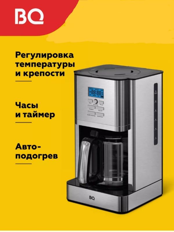 Кофеварка BQ продаеться Кофеварка BQ продаеться