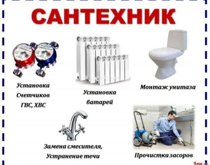 Сантехник хизмати Сантехник хизмати