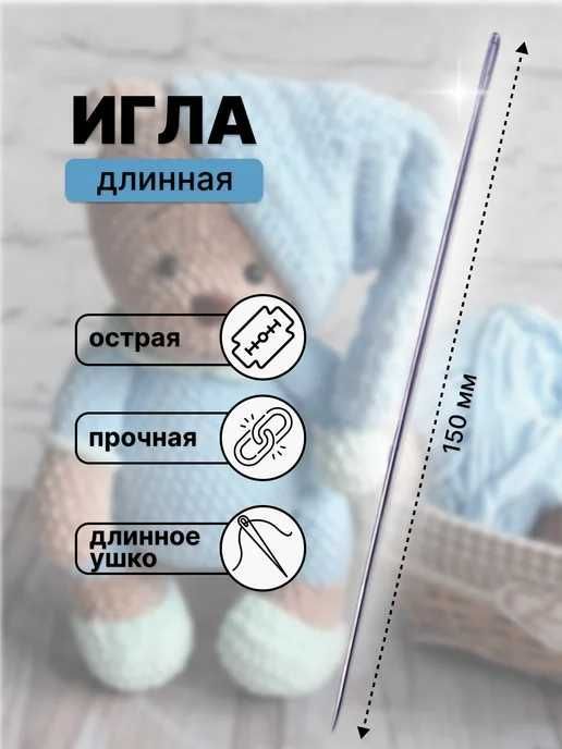 Игла для шитья кукол. Uzun igna qog'irchoq tikish uchun Игла для шитья кукол. Uzun igna qog'irchoq tikish uchun