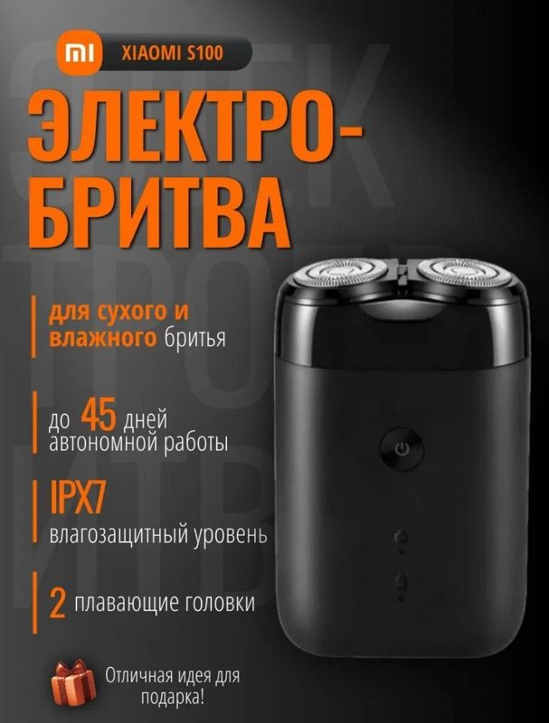 Xiaomi Mijia S100 Электро бритва Xiaomi Mijia S100 Электро бритва