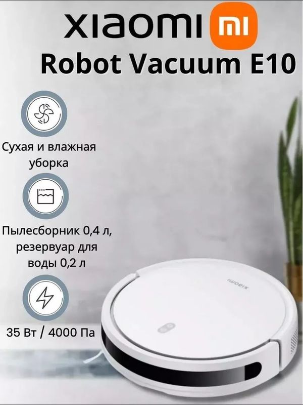 робот пылесос робот пылесос