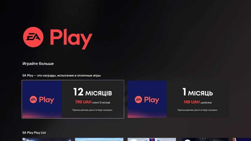 Ea play на год 330 тысяч
