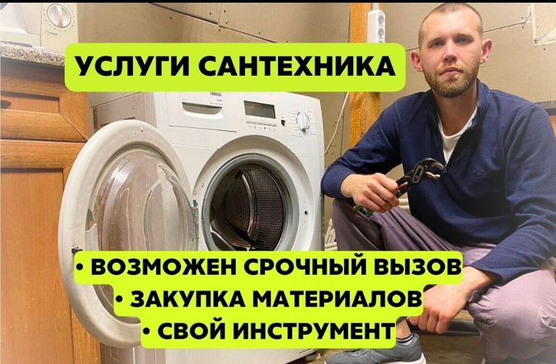 Сантехник Сантехника. Мастер засор. Устранение неисправностей Сантехник Сантехника. Мастер засор. Устранение неисправностей