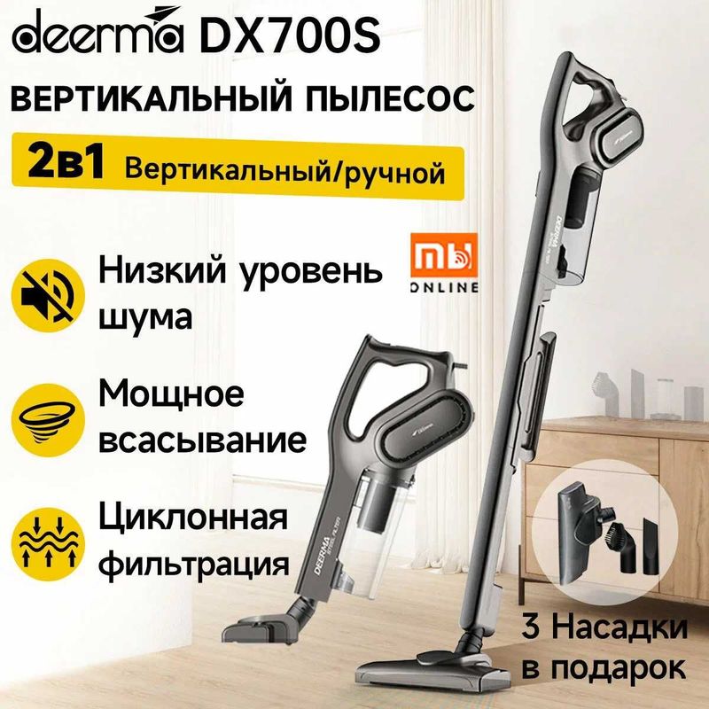 Вертикальный пылесос Xiaomi Deerma Vacuum Cleaner DX700S CN