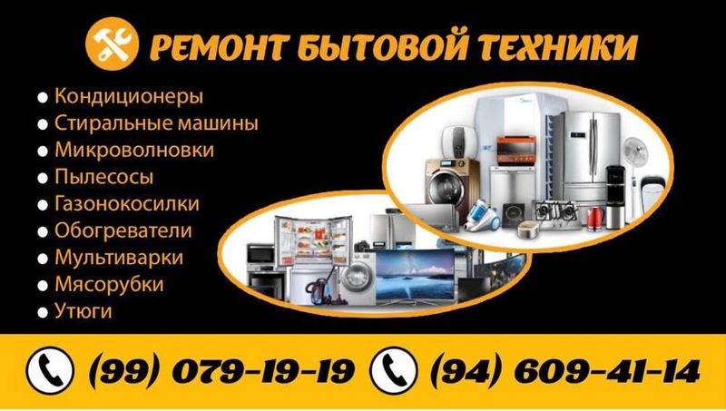 Ремонт бытовой техники.Качество,гарантия,быстро и надежно