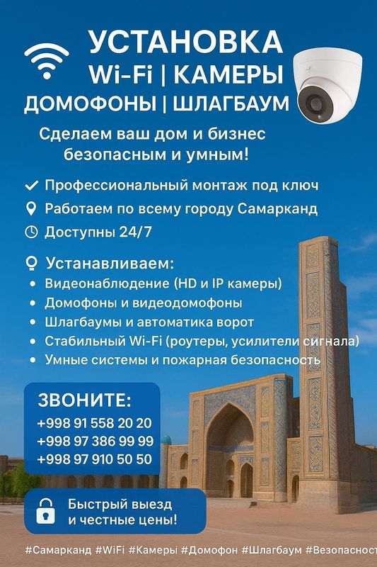 Самарканд видеонаблюдение Самарканд видеонаблюдение