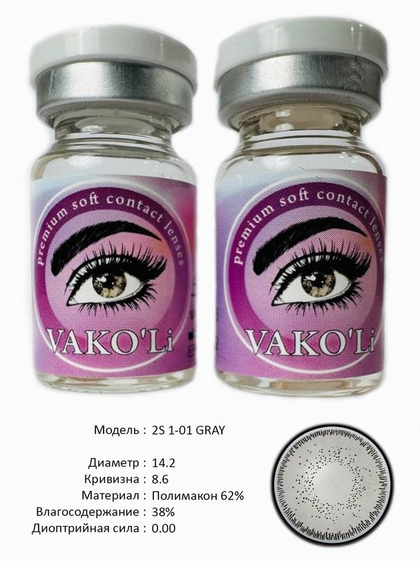 Цветные линзы для красоты  2S 1-01 GRAY 0.00