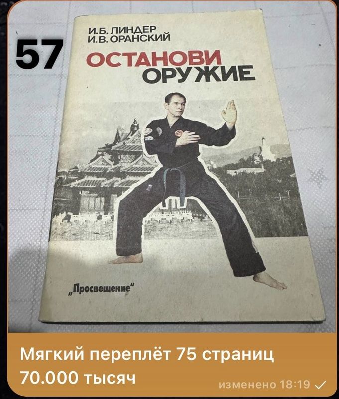 Боевое искусство книги: все информации про книги на фото Боевое искусство книги: все информации про книги на фото
