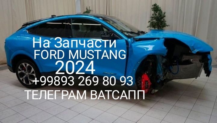 Форд Мустанг на запчасти Форд Мустанг на запчасти