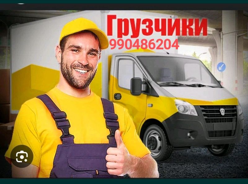 грузчики по вызову аккуратные