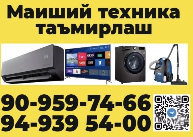 Ремонт телевизор на дому