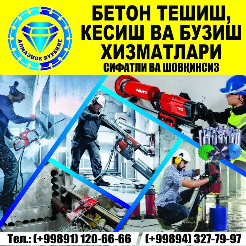 Бетон кесиш, тешиш ва бузиш хизмати