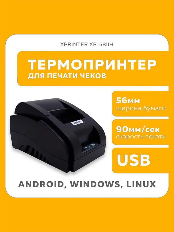 Чек принтер, термо Xprinter 58MM, для чеков. Х принтер 58 мм Чек принтер, термо Xprinter 58MM, для чеков. Х принтер 58 мм