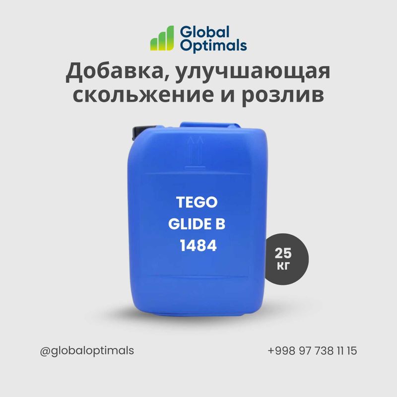 Добавка, улучшающая скольжение и розлив TEGO Glide B 1484