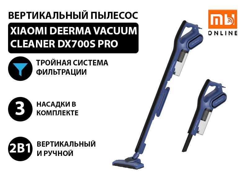 Вертикальный пылесос Xiaomi Deerma Vacuum Cleaner DX700S Pro (Синий)