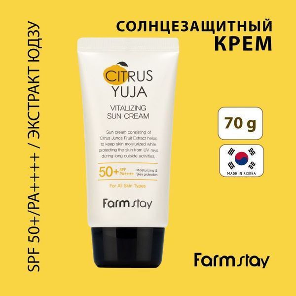 Citrus yuja vitamin C tarkibli quyoshdan himoya qiluvchi krem Citrus yuja vitamin C tarkibli quyoshdan himoya qiluvchi krem