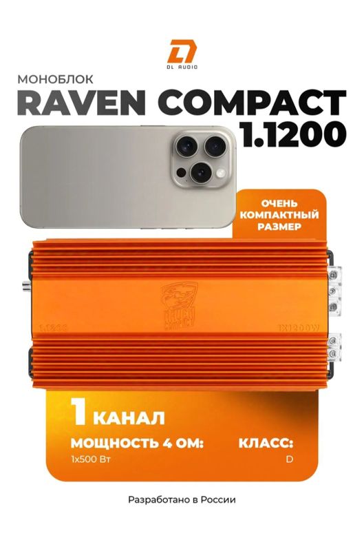 Моноблок Dl audio raven compact 1.1200 Моноблок Dl audio raven compact 1.1200