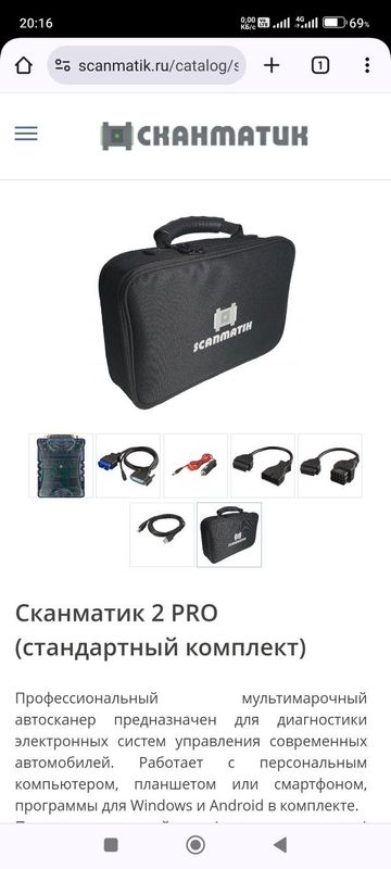 Сканматик 2 про новый Сканматик 2 про новый