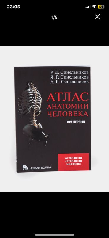 Атлас анатомии человека