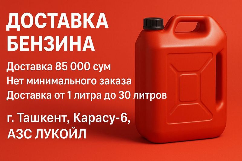 Benzin Dostavka (Бензин доставка) 24/7 Benzin Dostavka (Бензин доставка) 24/7