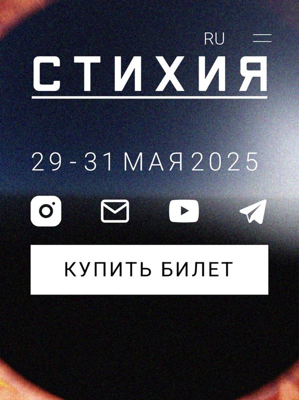 Продаю 2 бидета на фестиваль стихия Продаю 2 бидета на фестиваль стихия