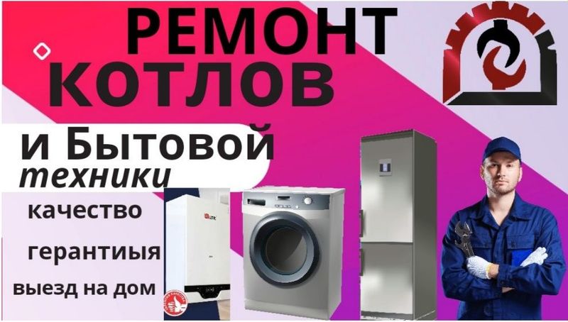 Ремонт двухконтурних котлов