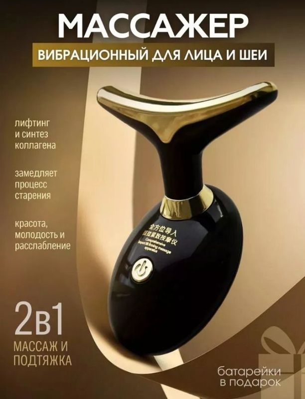 Массажёр для лица Массажёр для лица