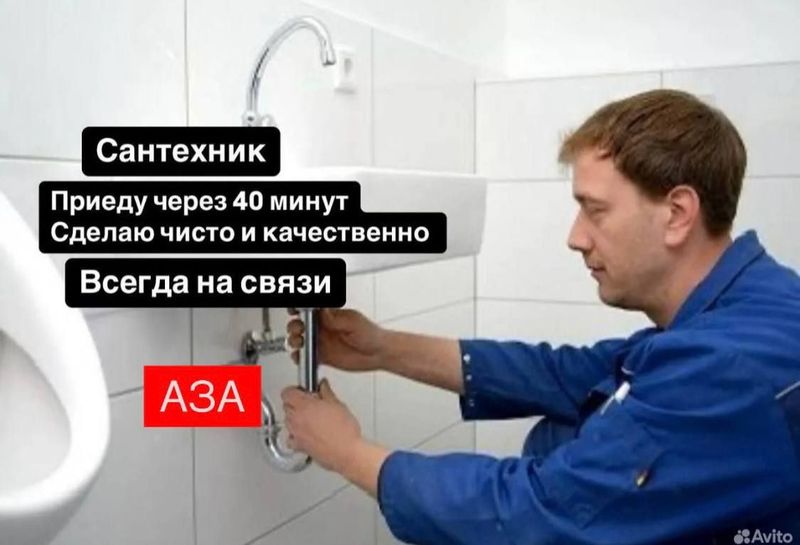 Сантехник. Услуги сантехника любой сложности. Качественно. Сантехник. Услуги сантехника любой сложности. Качественно.