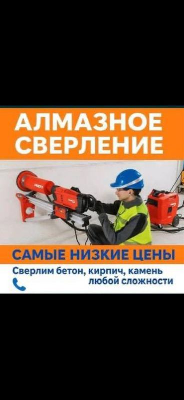 Услуги алмазного бурения Услуги алмазного бурения