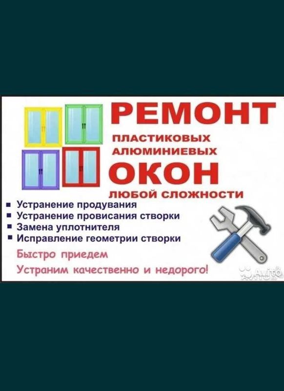 Акфа ойналар ремонт