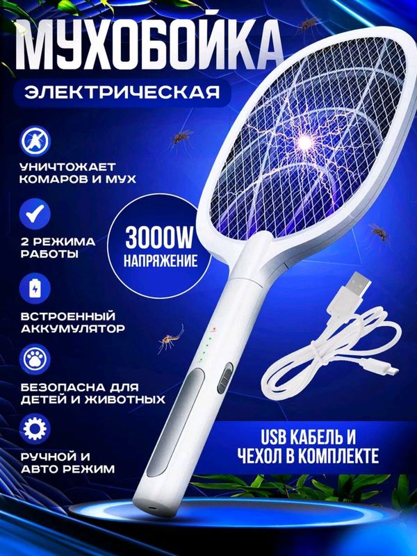 Elektron raketka pashsha va chivinlarga qarshi Elektron raketka pashsha va chivinlarga qarshi