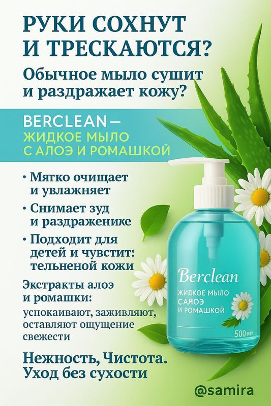 suyuq sovun