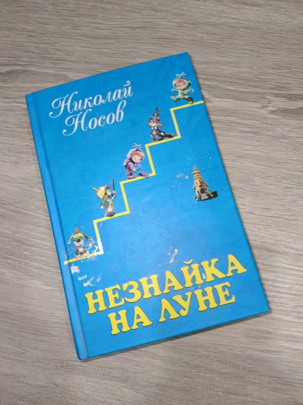 Продам книги,серия Незнайка