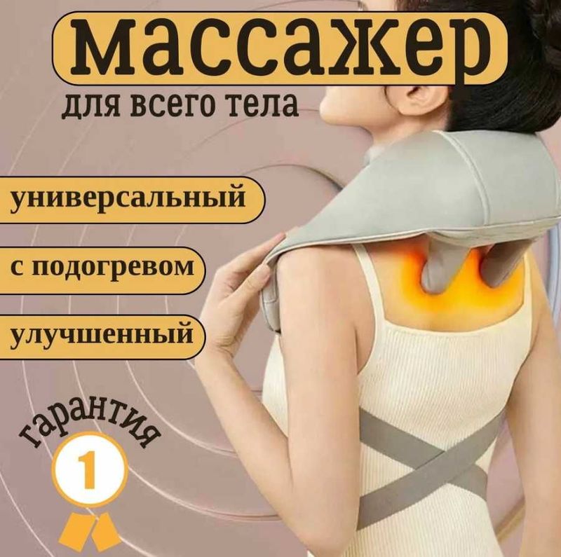 Массажер электронный на аккумуляторе, с зарядкой доставка