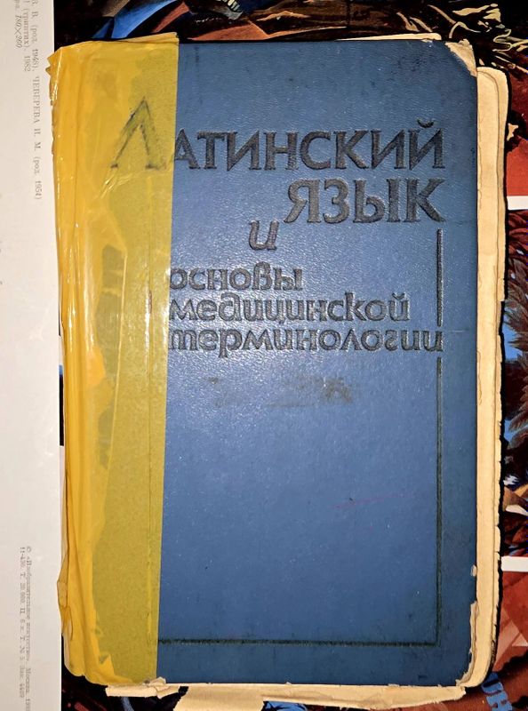 Латинский язык китап Латинский язык китап