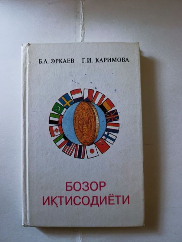 Бозор ик'тисодиёти Бозор ик'тисодиёти