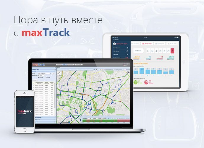 GPS-мониторинг автотранспорта, спецтехники (Контроль расхода топлива)