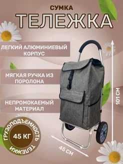 Сумка-тележка на больших колесах Сумка-тележка на больших колесах