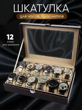 Часы органайзер 12 секций – Универсальная модель для подарка Часы органайзер 12 секций – Универсальная модель для подарка