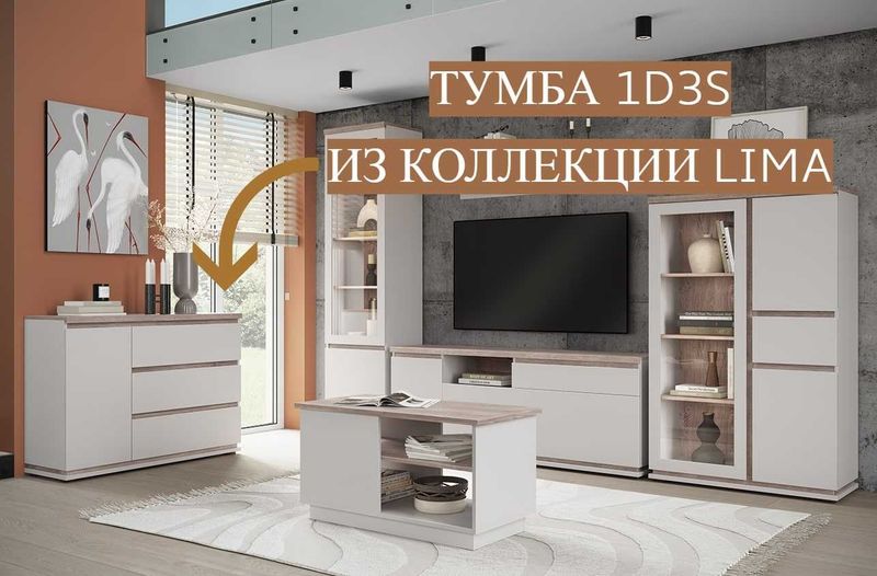 Тумба 1D3S LIMA(Персидский Жемчуг/Мадура) Тумба 1D3S LIMA(Персидский Жемчуг/Мадура)
