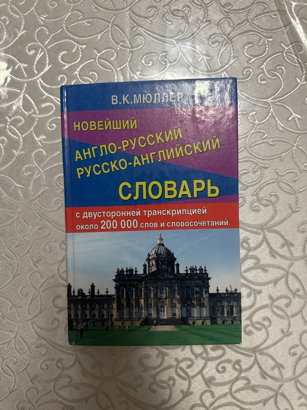 Словарь Словарь
