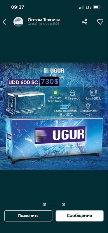 Морозильник UGUR 682L Морозильник UGUR 682L