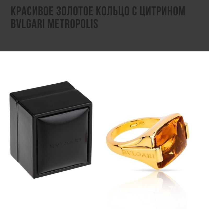 Кольцо с цитрином(Bvlgari). 100% original. Made in Italy. В коробке!